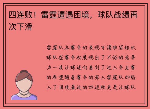 四连败！雷霆遭遇困境，球队战绩再次下滑