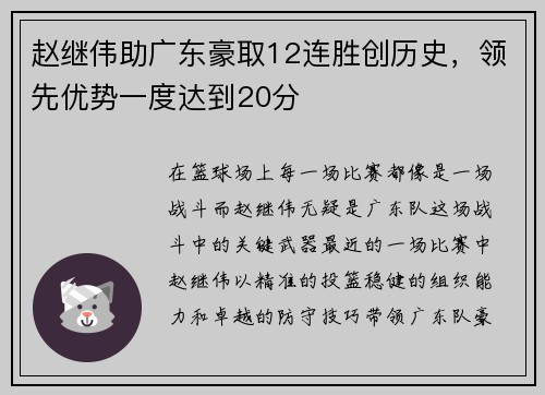 赵继伟助广东豪取12连胜创历史，领先优势一度达到20分